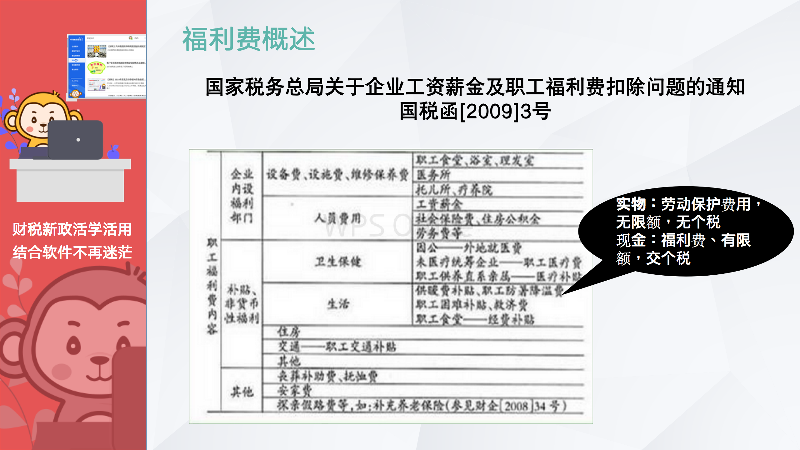 福利费相关解析_05.png