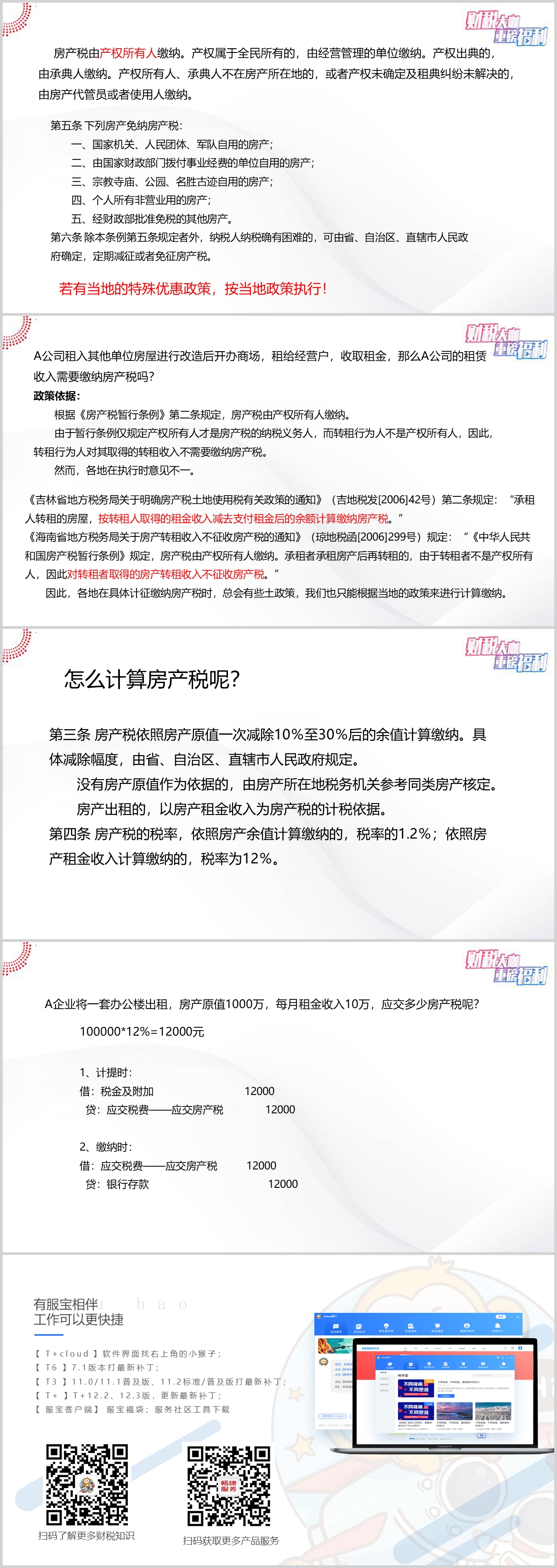 房产税介绍及账务处理.jpg
