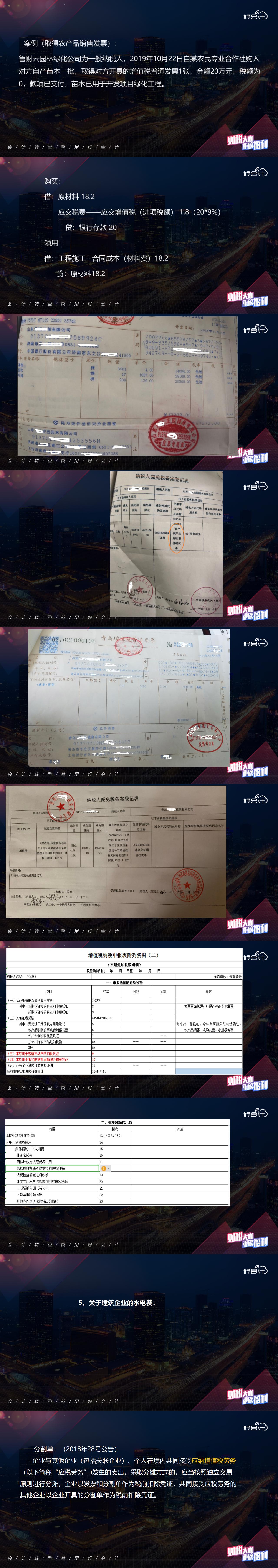建筑企业成本中的疑难点及易错点解析（2019.10.30日直播课）2.jpg