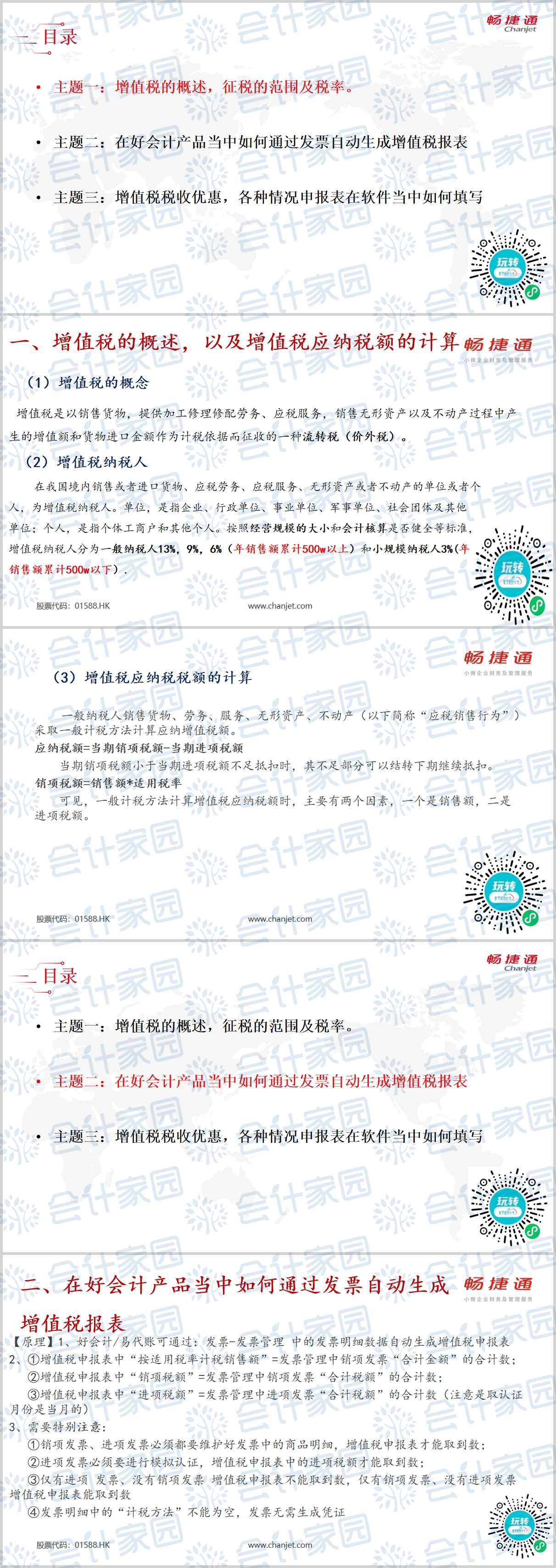 季度报税，在税收优惠政策下增值税的申报1_副本.jpg