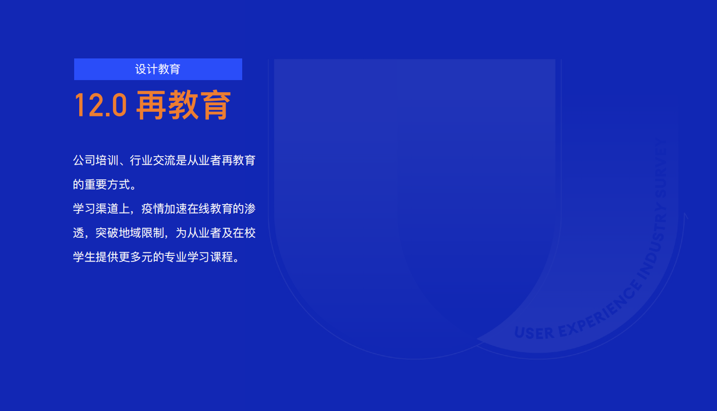 2020中国用户体验行业发展调研报告.pdf_105.png