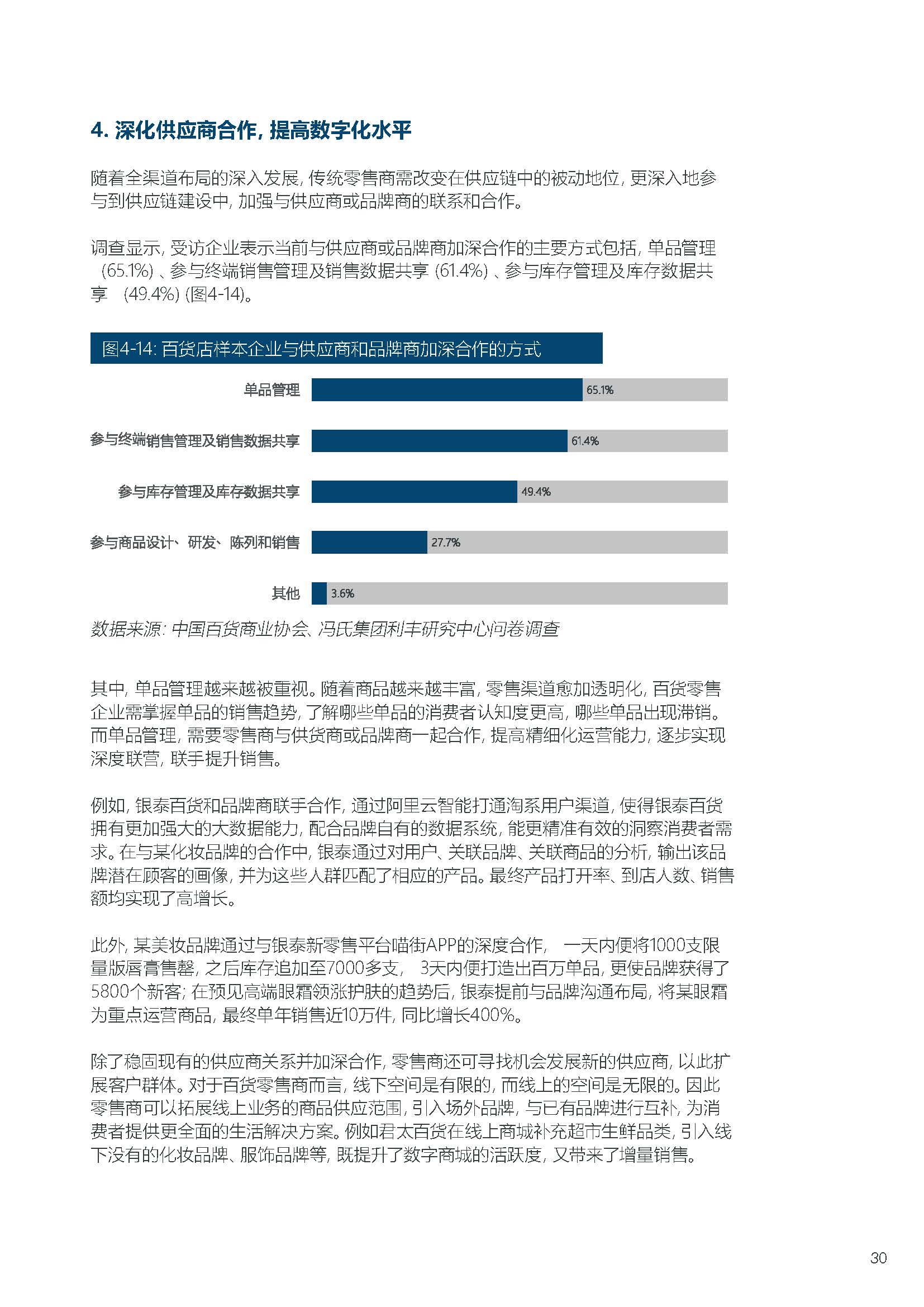 2020-2021年中国百货零售业 发展报告.pdf_页面_33.jpg