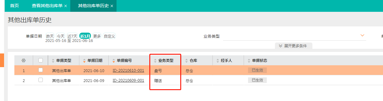 商品出入频繁,库存混乱,一招助你轻松盘清商品出库