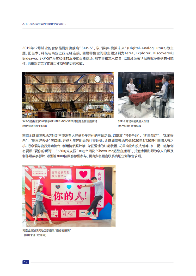 2019-2020年中国百货零售业发展报告_23.png
