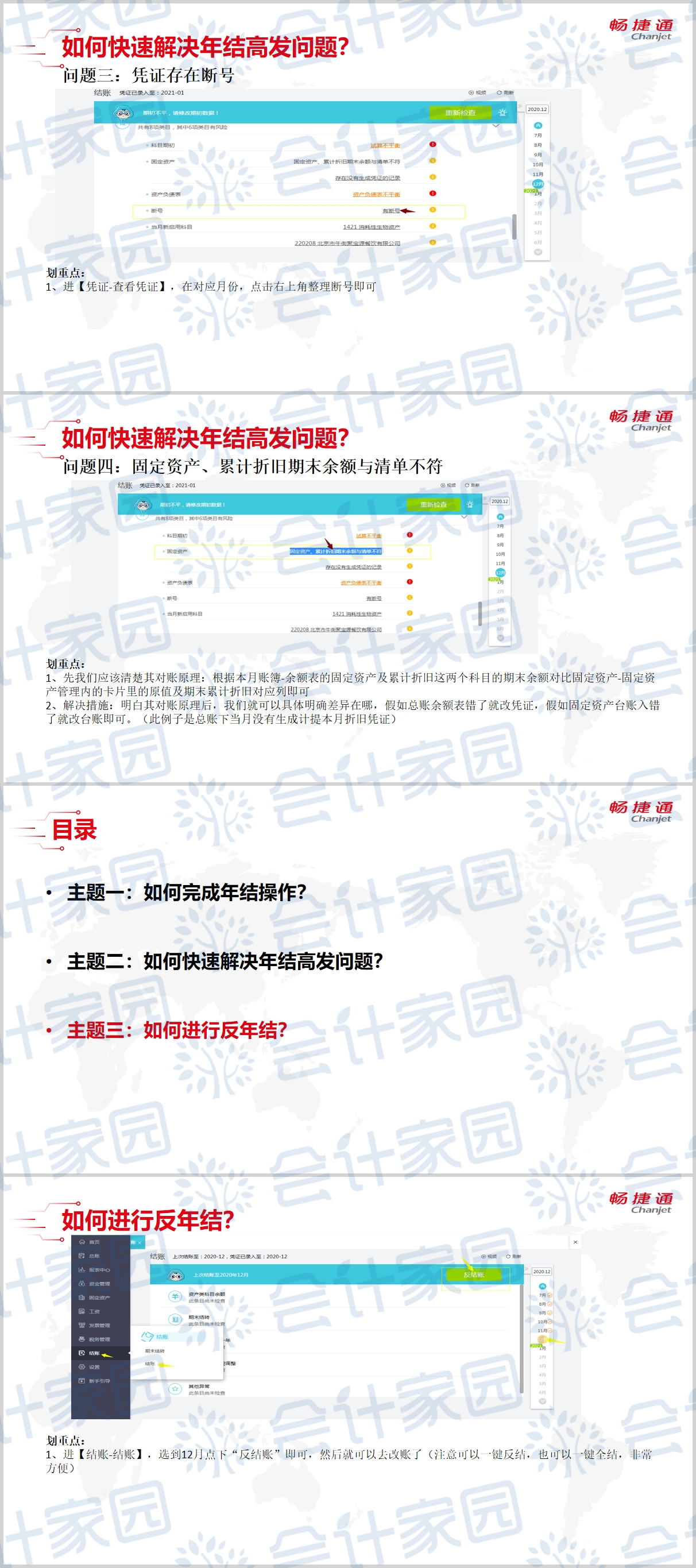 年结实操课！教你快速攻克年结常见问题(1)2.jpg