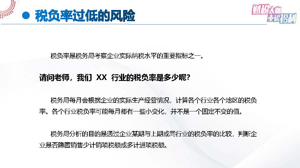 【6-4】手把手教您全盘账——案例解析一般纳税人进项税7大典型问题(1)_页面_34.jpg