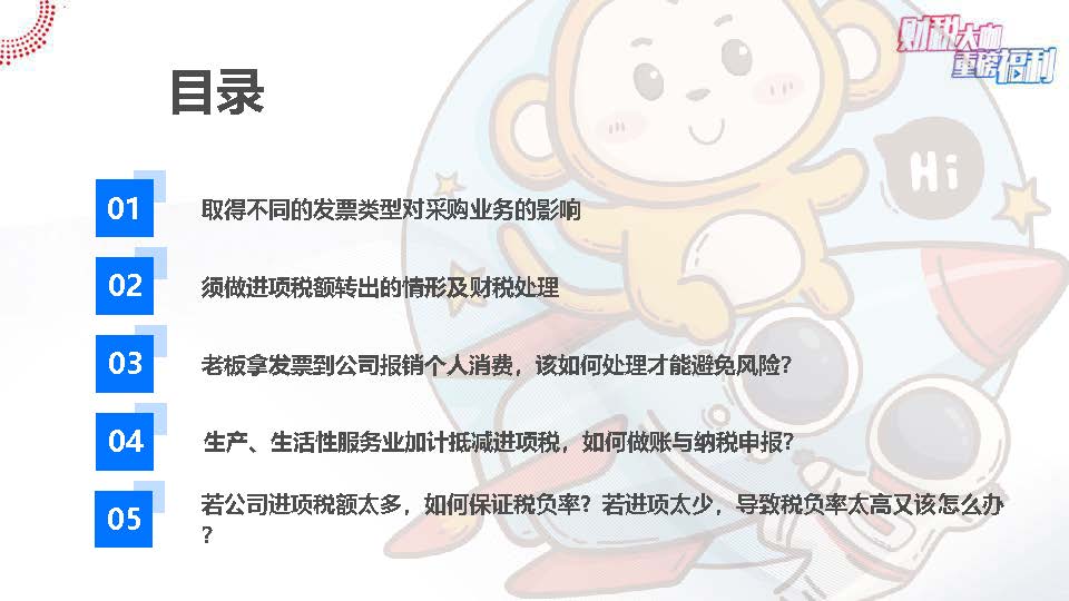 【6-4】手把手教您全盘账——案例解析一般纳税人进项税7大典型问题(1)_页面_02.jpg