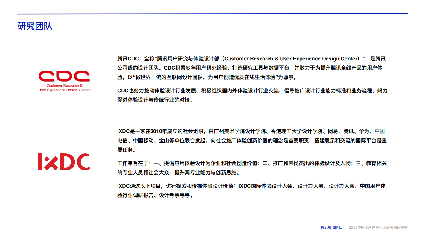 2020中国用户体验行业发展调研报告.pdf_114.png