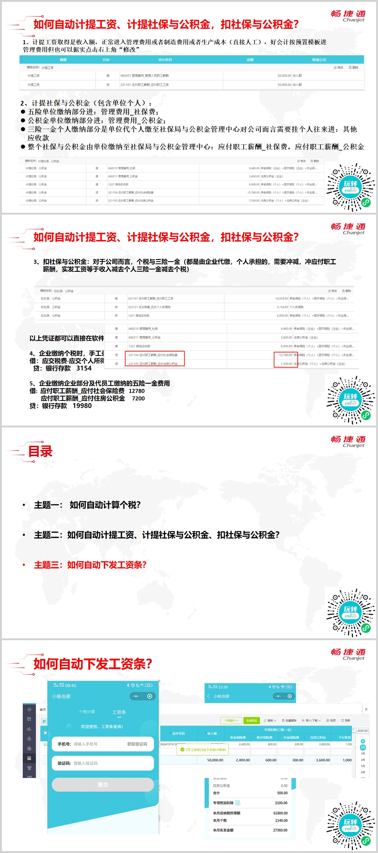 用工成本的收集、计算、账务处理2.jpg