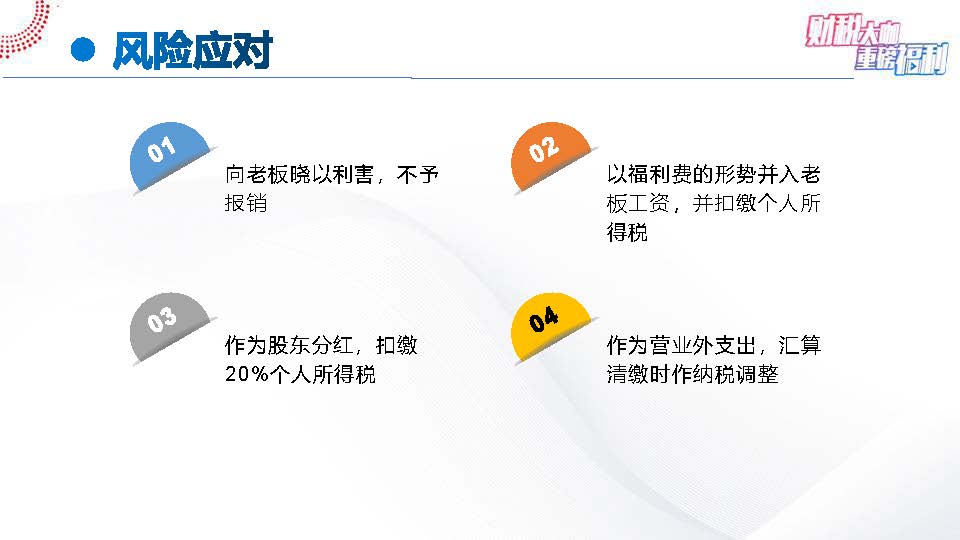 【6-4】手把手教您全盘账——案例解析一般纳税人进项税7大典型问题(1)_页面_23.jpg
