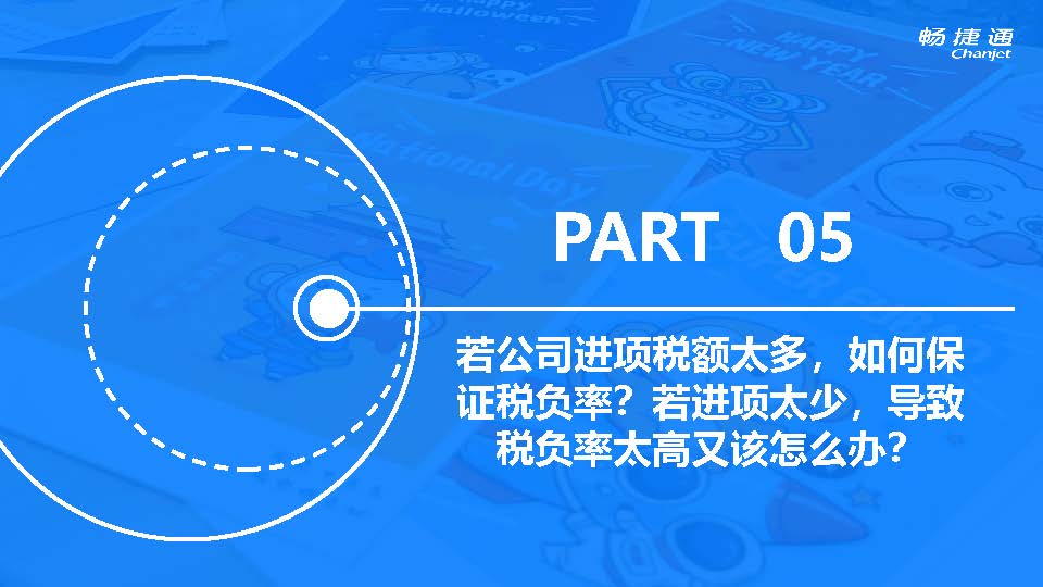 【6-4】手把手教您全盘账——案例解析一般纳税人进项税7大典型问题(1)_页面_32.jpg
