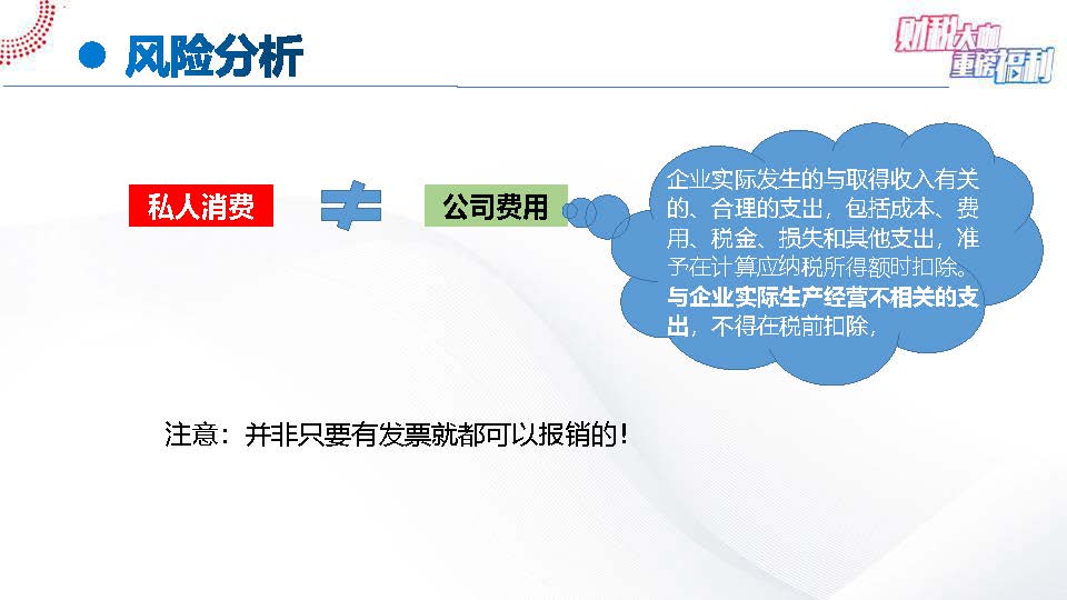 【6-4】手把手教您全盘账——案例解析一般纳税人进项税7大典型问题(1)_页面_22.jpg