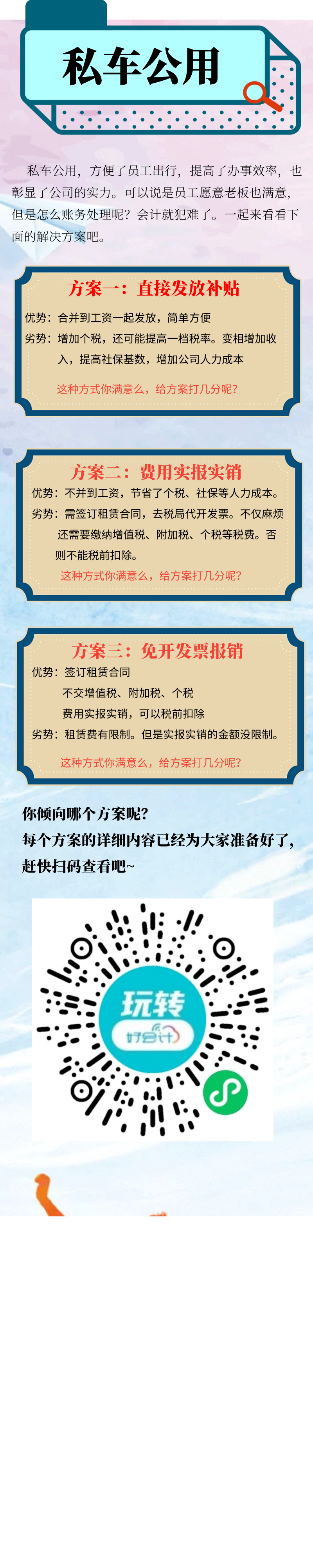 私车公用产品.png