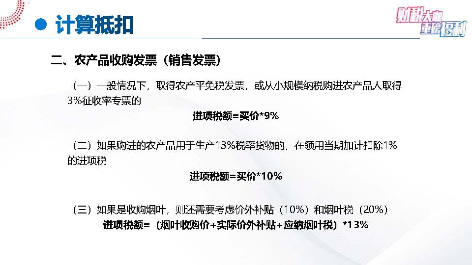 【6-4】手把手教您全盘账——案例解析一般纳税人进项税7大典型问题(1)_页面_11.jpg
