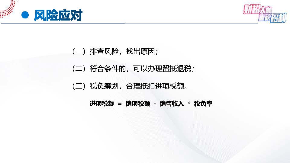 【6-4】手把手教您全盘账——案例解析一般纳税人进项税7大典型问题(1)_页面_36.jpg