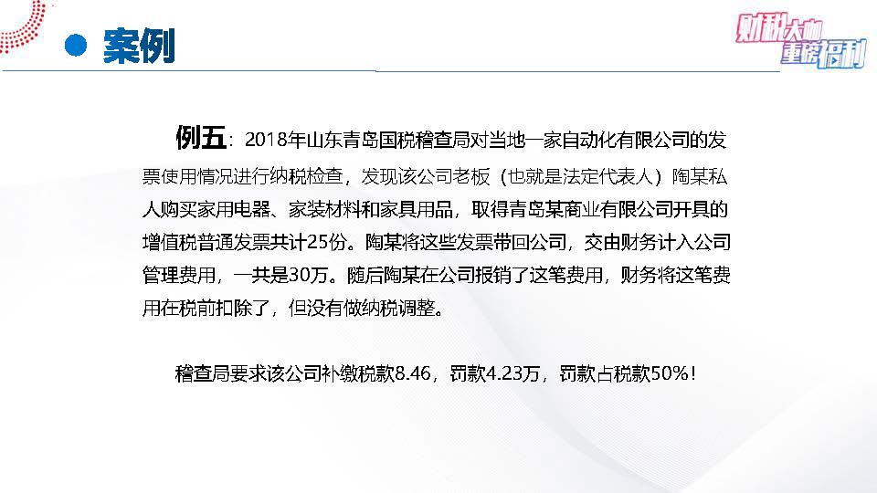 【6-4】手把手教您全盘账——案例解析一般纳税人进项税7大典型问题(1)_页面_21.jpg