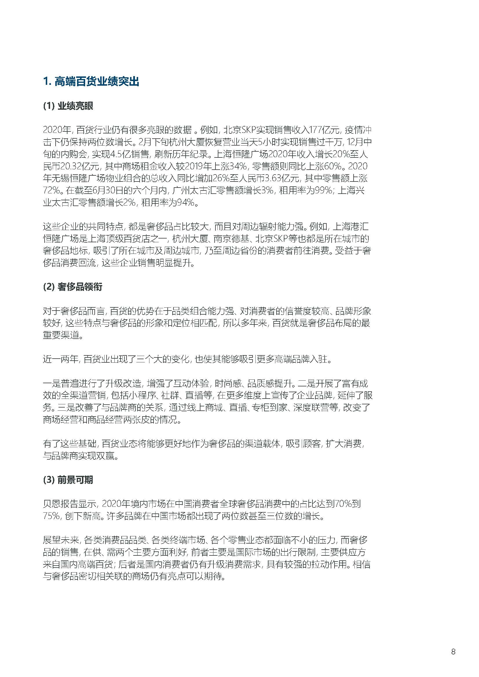 2020-2021年中国百货零售业 发展报告.pdf_页面_11.jpg