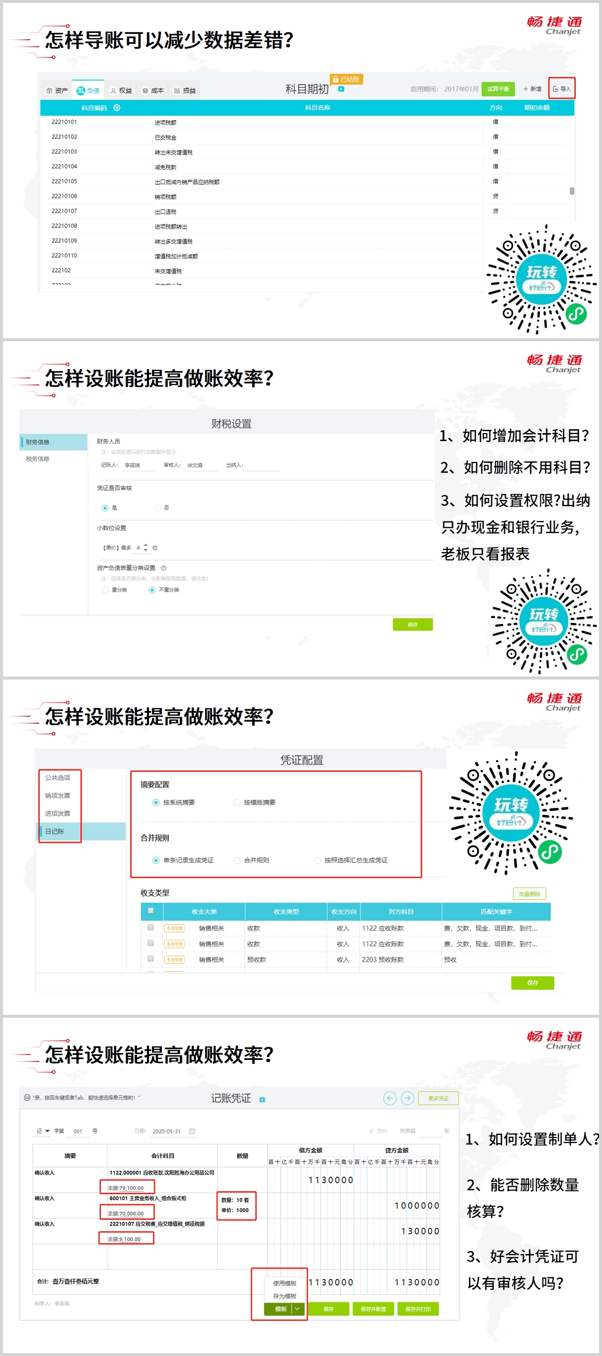 建账、导账、设账、做账操作流程全新梳理2.jpg