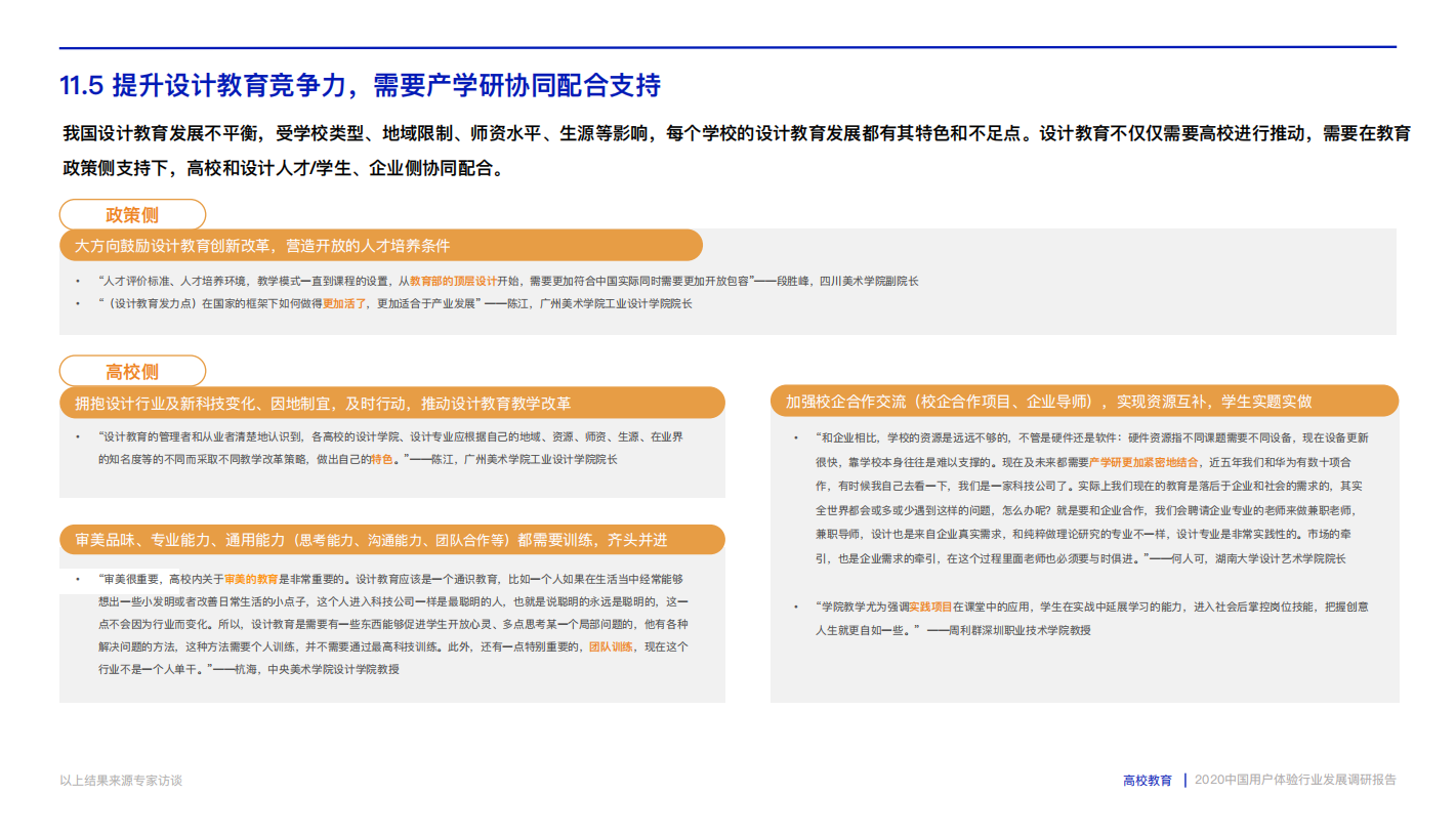 2020中国用户体验行业发展调研报告.pdf_102.png
