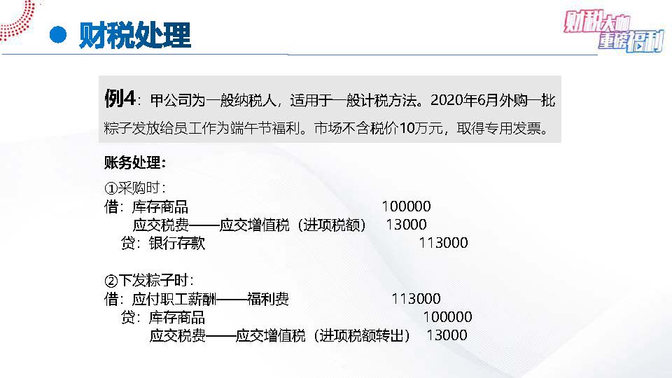 【6-4】手把手教您全盘账——案例解析一般纳税人进项税7大典型问题(1)_页面_18.jpg