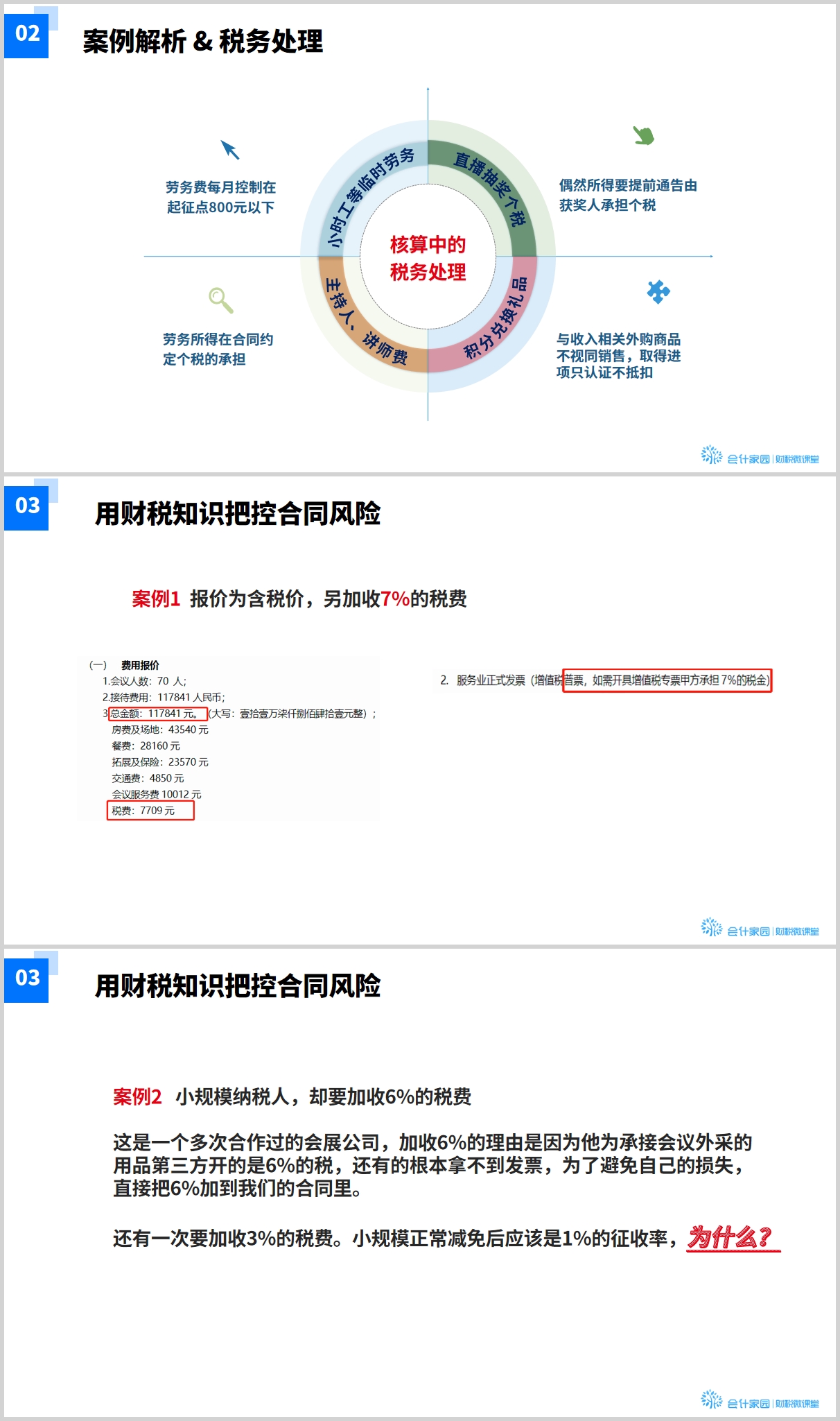 如何甄别虚假报销？只需三步！2.jpg