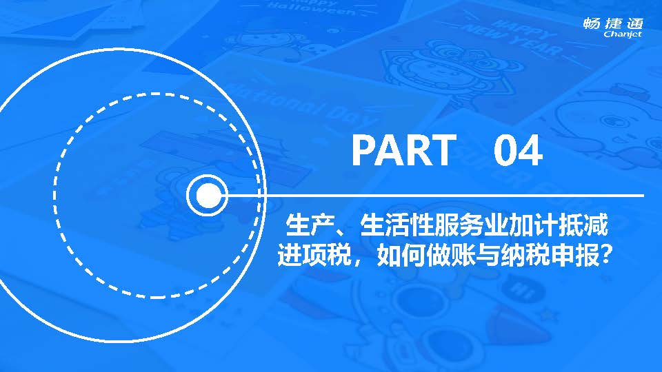 【6-4】手把手教您全盘账——案例解析一般纳税人进项税7大典型问题(1)_页面_24.jpg