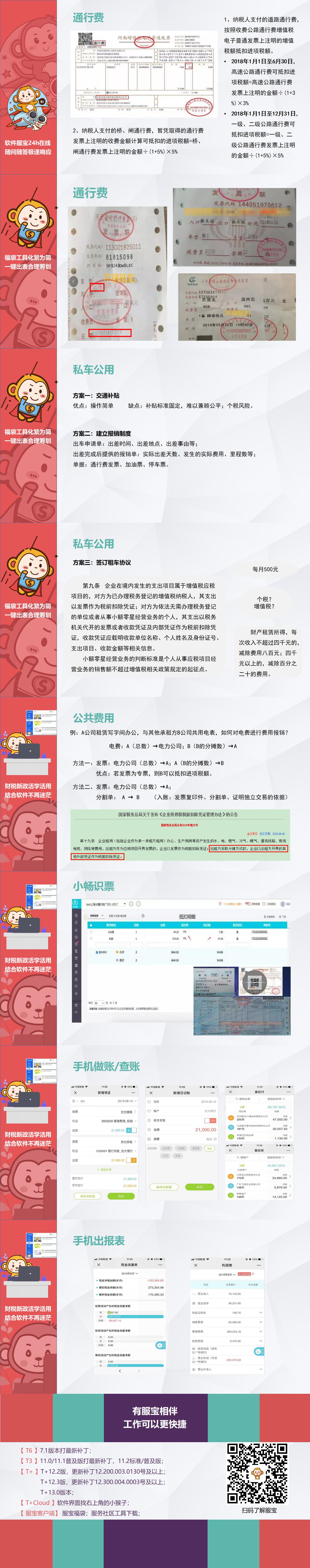 【直播课8.22】费用报销及相关涉税处理-李英瑞3.jpg