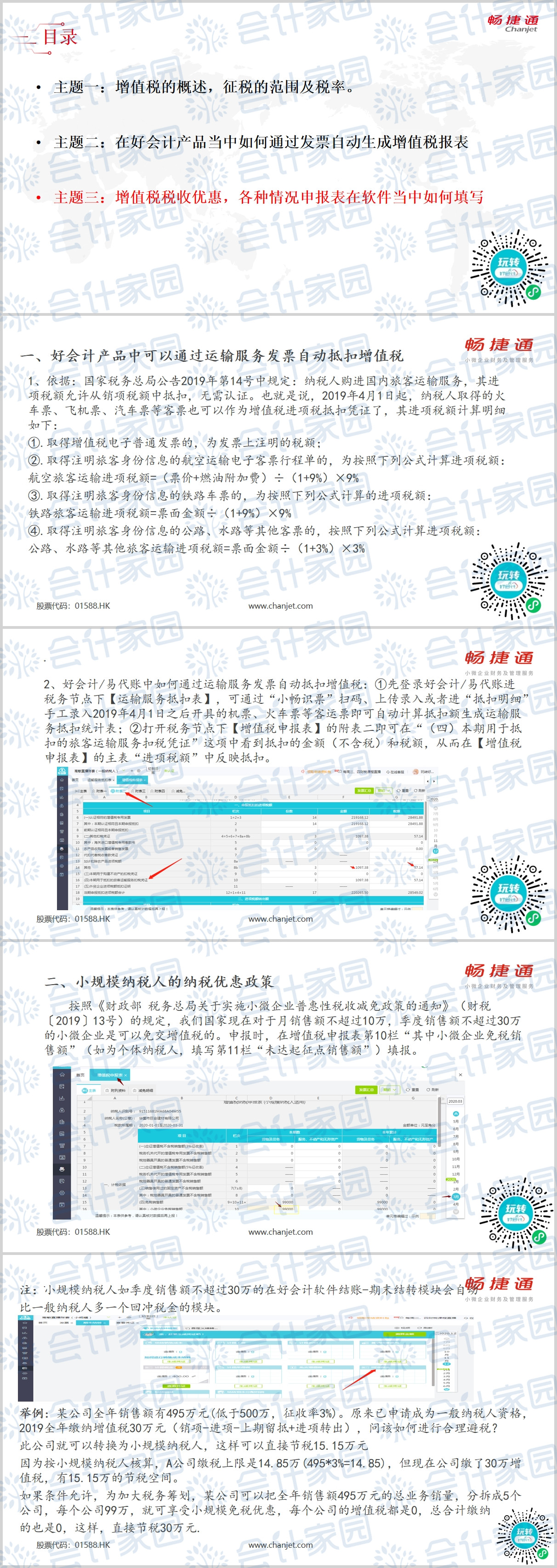季度报税，在税收优惠政策下增值税的申报2_副本.jpg