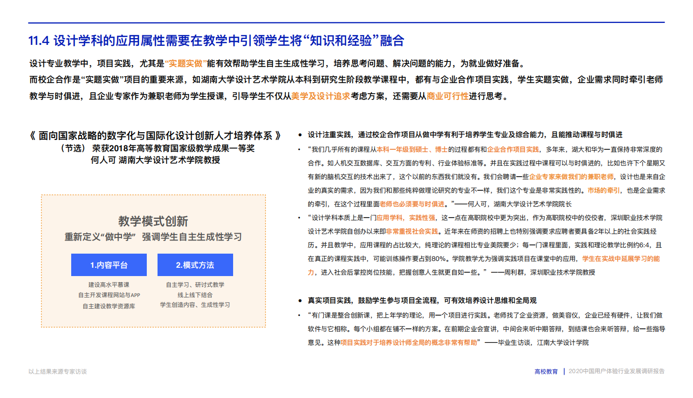 2020中国用户体验行业发展调研报告.pdf_98.png