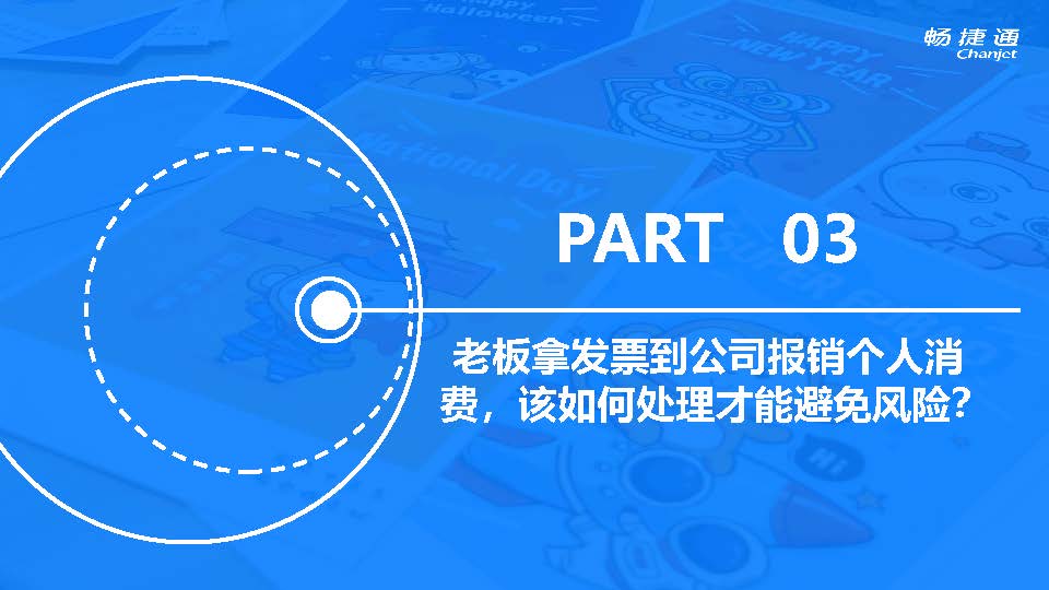 【6-4】手把手教您全盘账——案例解析一般纳税人进项税7大典型问题(1)_页面_20.jpg