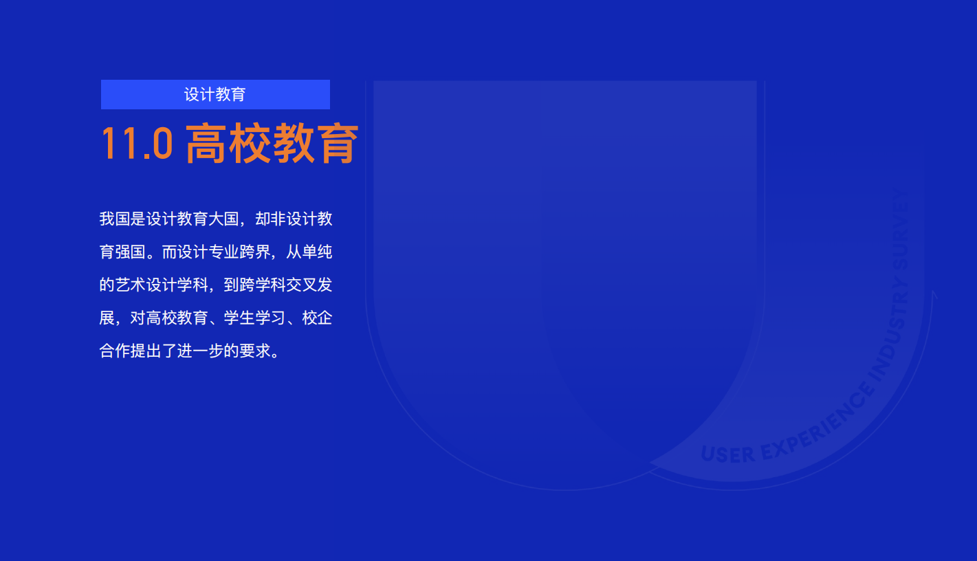 2020中国用户体验行业发展调研报告.pdf_92.png
