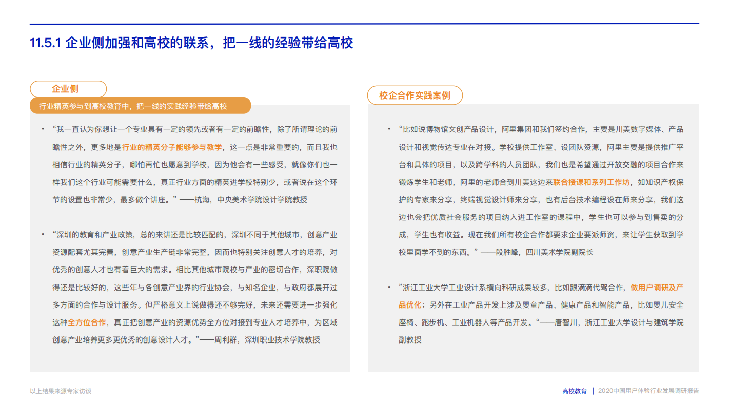 2020中国用户体验行业发展调研报告.pdf_103.png