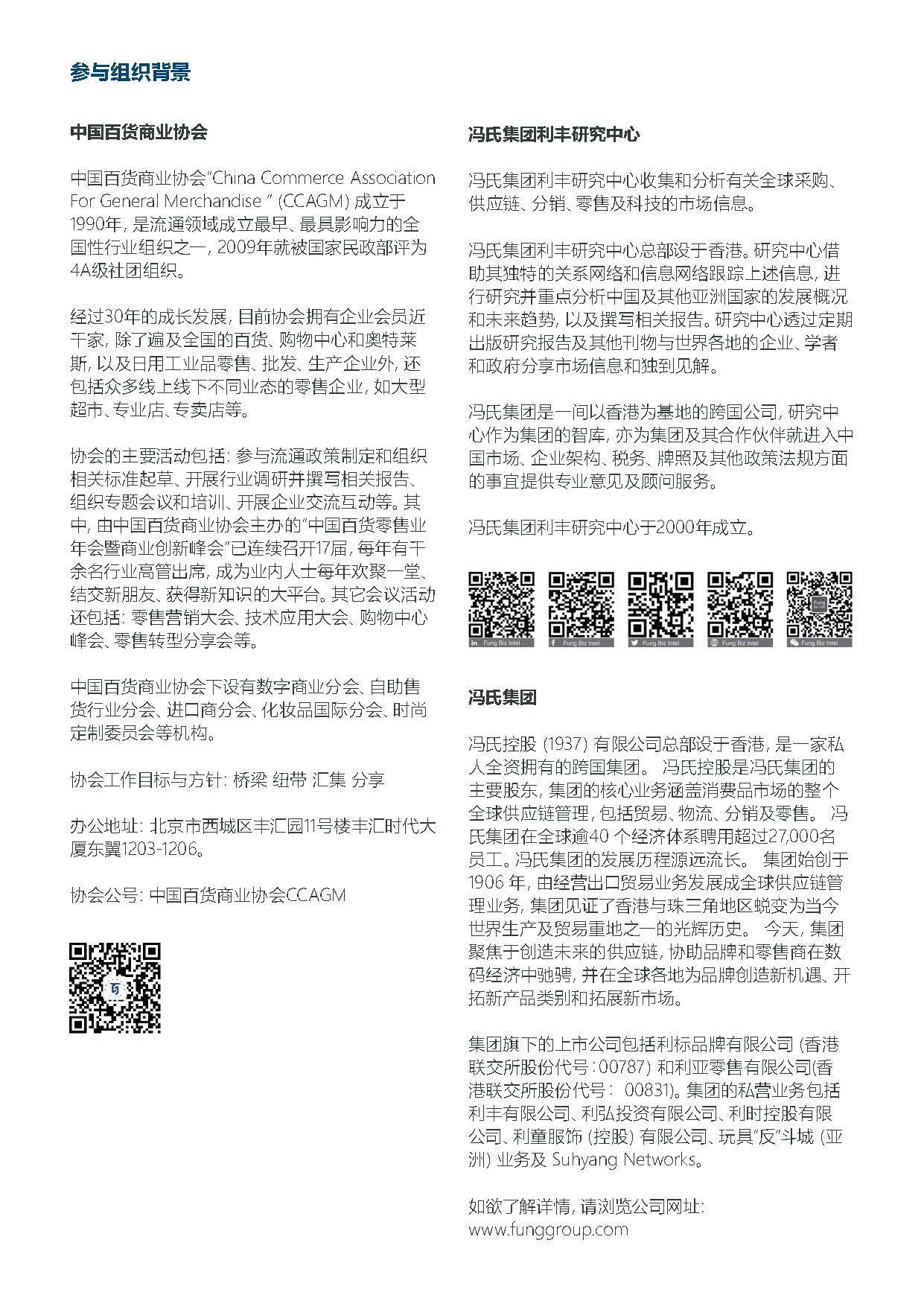 2020-2021年中国百货零售业 发展报告.pdf_页面_43.jpg