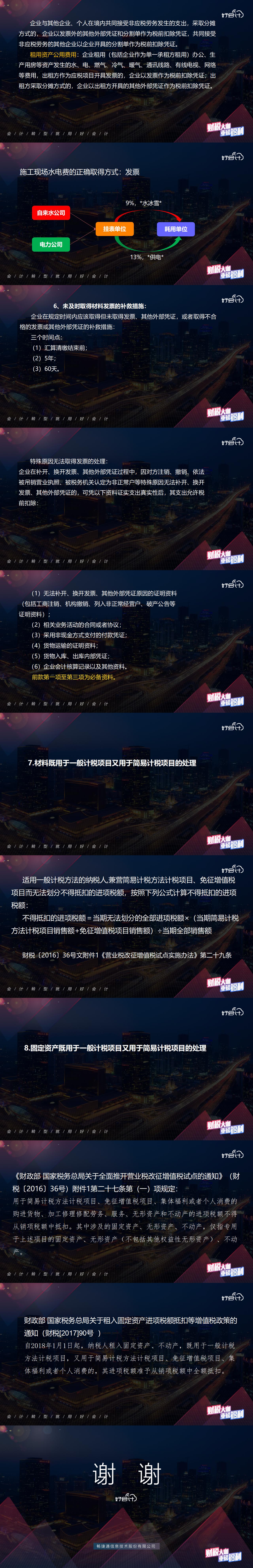 建筑企业成本中的疑难点及易错点解析（2019.10.30日直播课）3.jpg