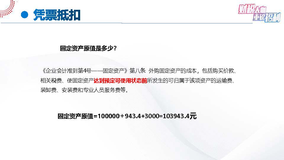 【6-4】手把手教您全盘账——案例解析一般纳税人进项税7大典型问题(1)_页面_07.jpg