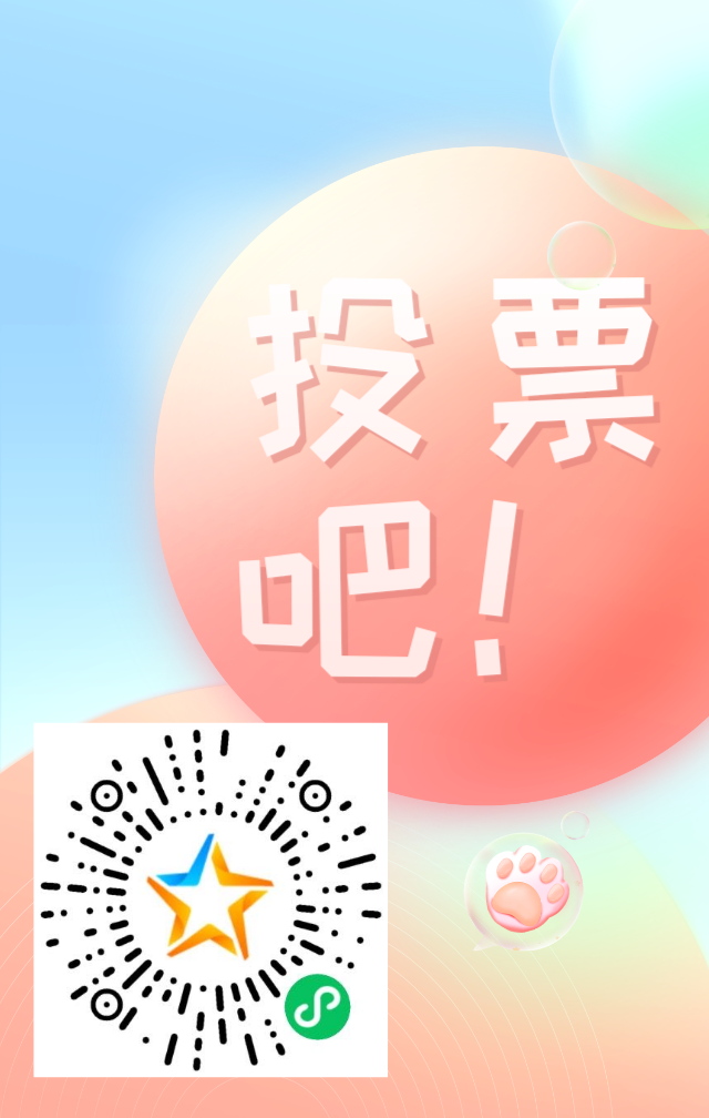 投票222.png