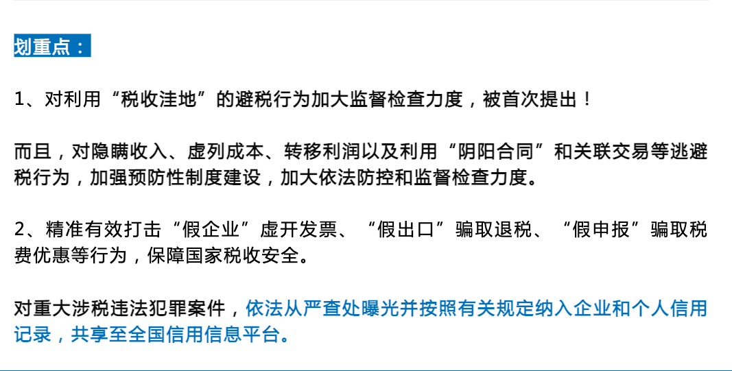 中央发文:严查利用"税收洼地"逃避税!今天起,企业这10种行为要小心了!