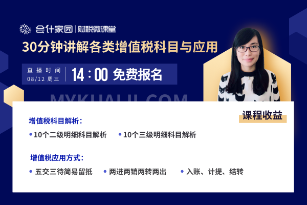 会计家园_财税微课堂系列课第12期活动封面600-400.png