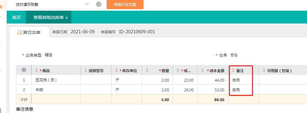 商品出入頻繁,庫存混亂,一招助你輕鬆盤清商品出庫