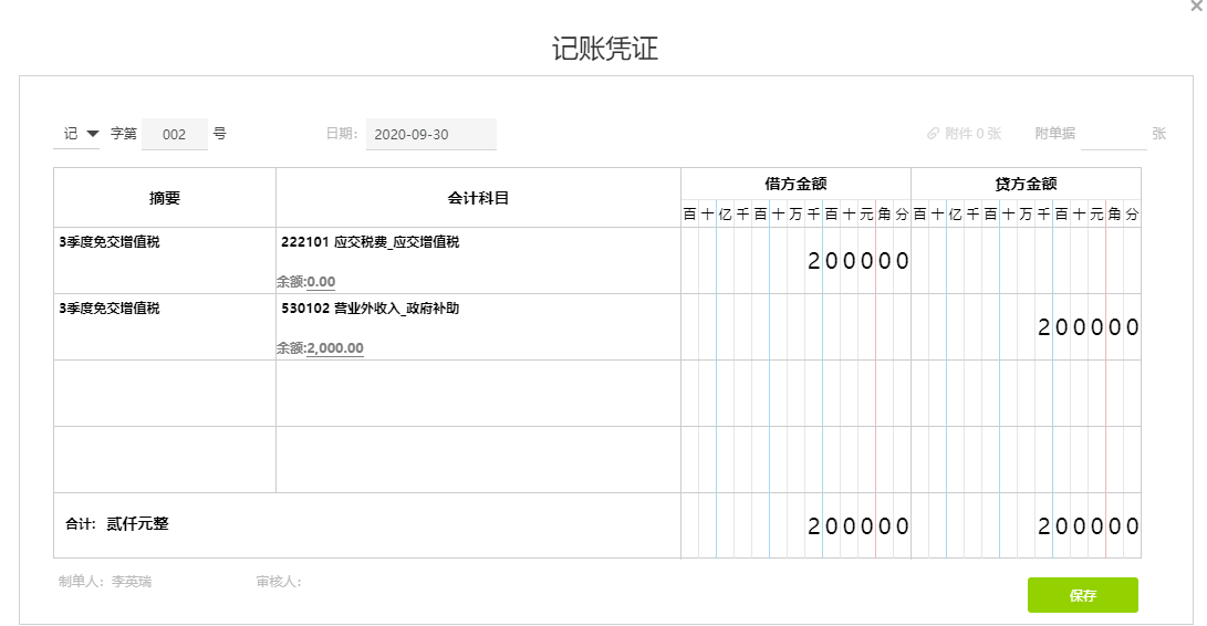 要先計算是否超過30萬收入,如果沒超過需要把增值稅轉入營業外收入,再