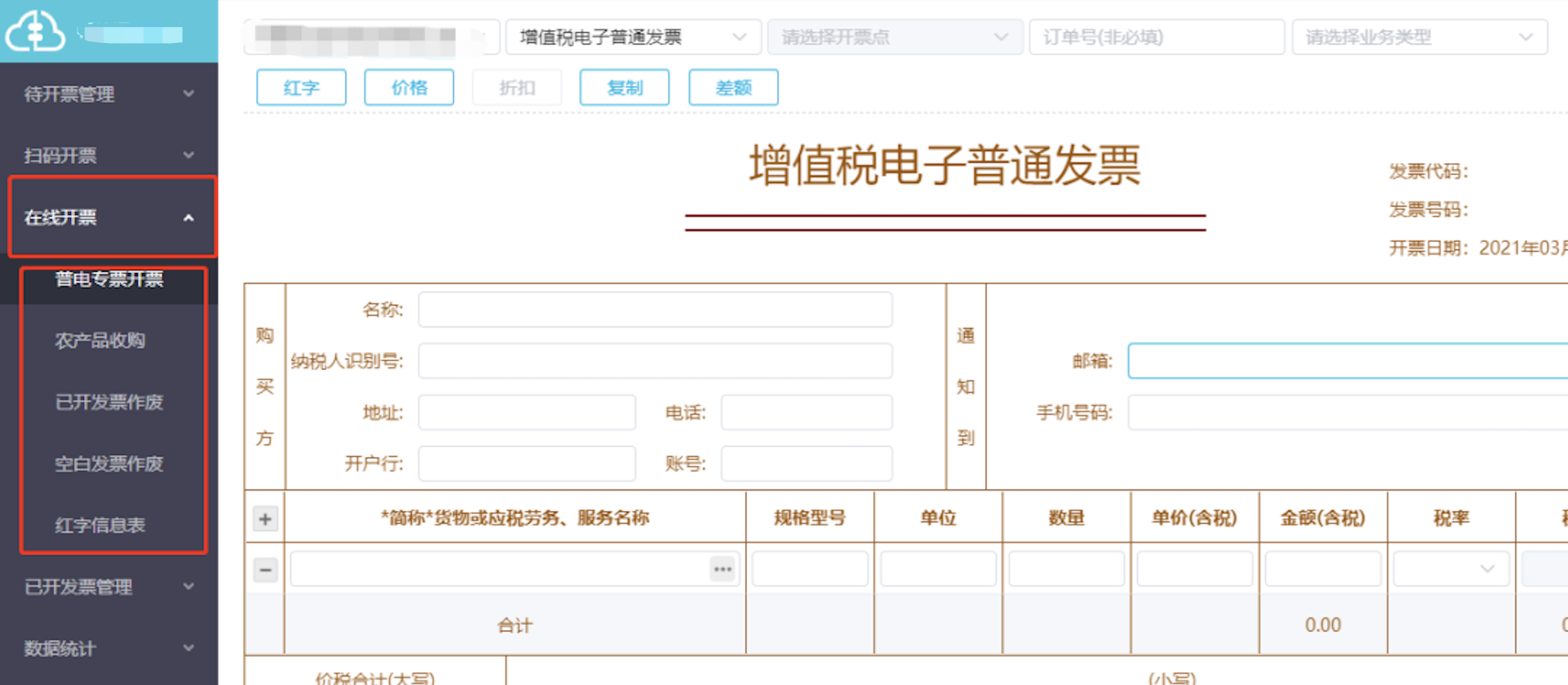 b, 客戶掃碼開票:適用諮詢類 ,培訓教育業,加油站等企業,下游客戶免