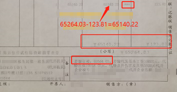 派遣公司,小规模纳税人,适用差额计税,在税务局代开了一张专用发票